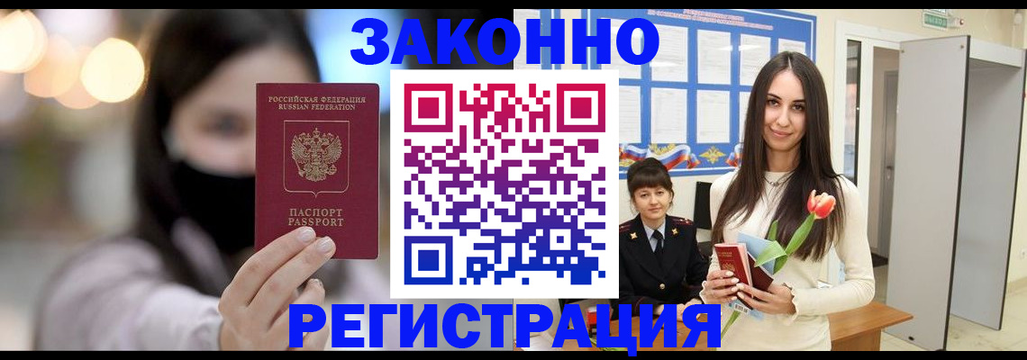 временная регистрация поиск в Барнауле