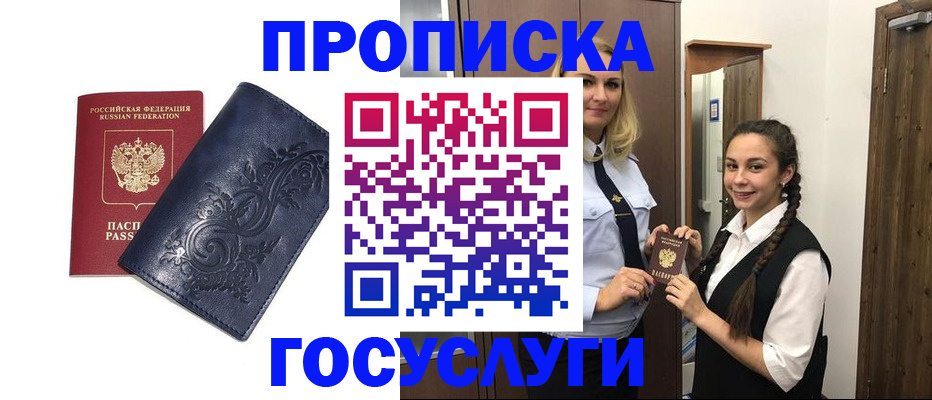 прописка иностранных граждан в Барнауле