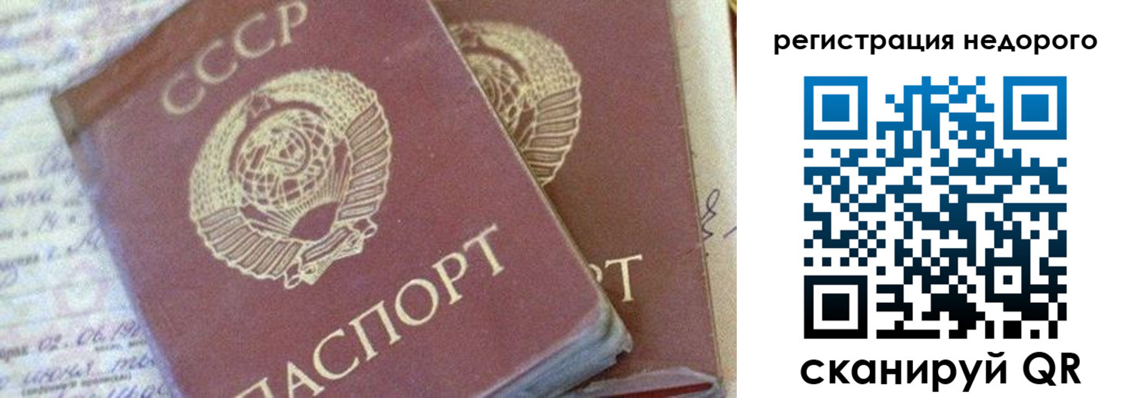 прописка для работы в Барнауле