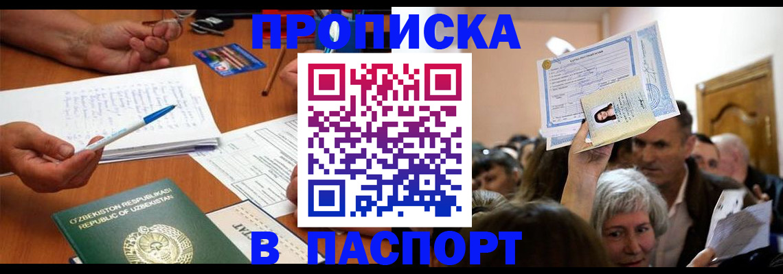 где прописаться в Барнауле