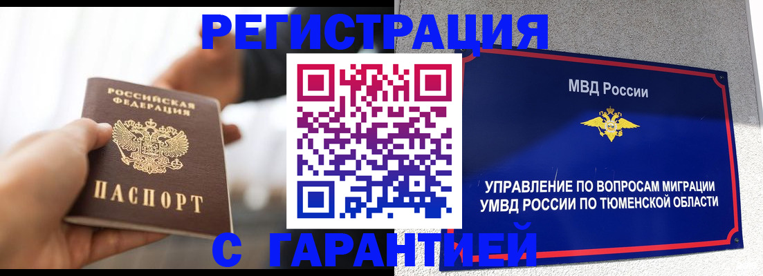 прописка для школы в Барнауле