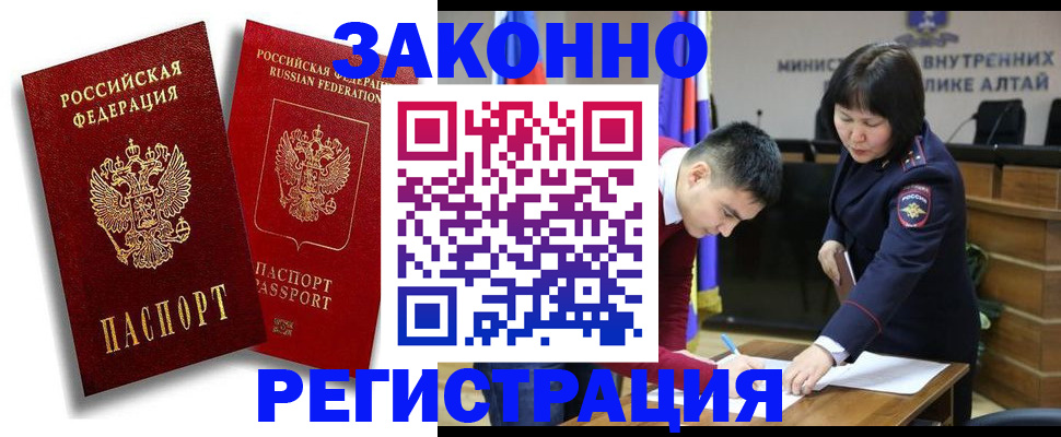 прописка ребенка в Барнауле