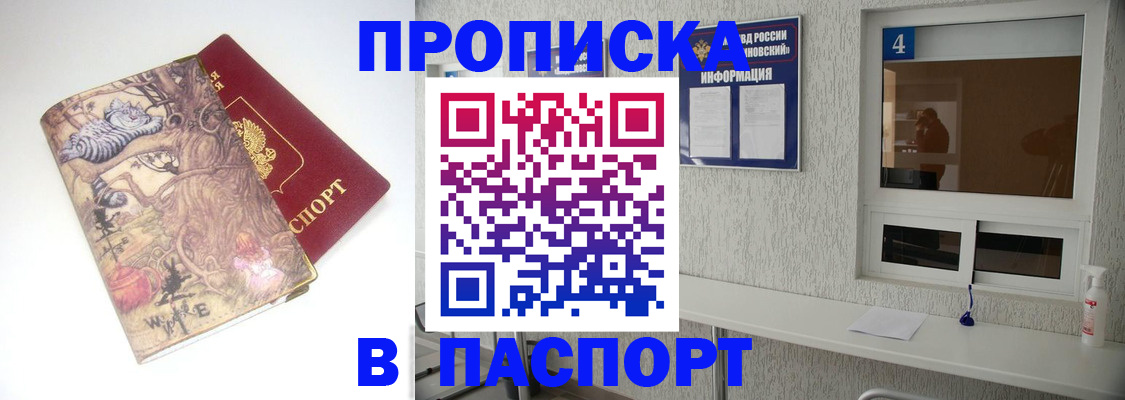 найти адрес прописки в Барнауле