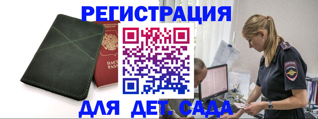 временная регистрация в квартире в Барнауле