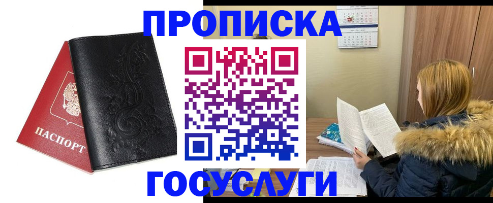 миграционный учет в Барнауле