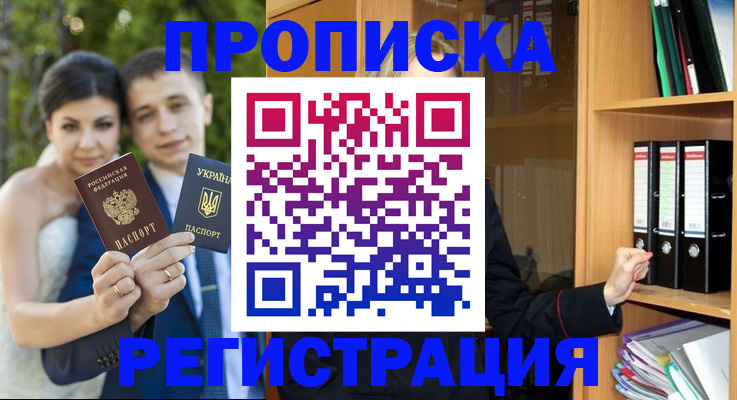 временная регистрация в Барнауле