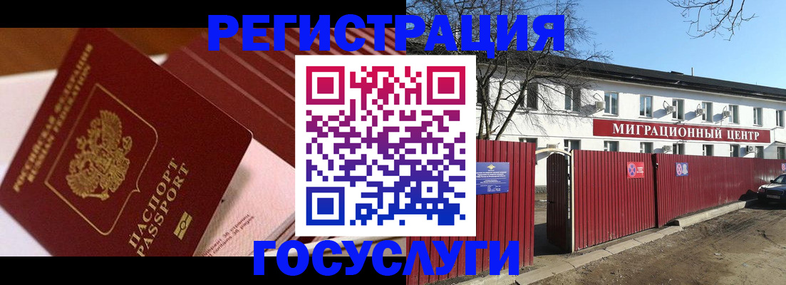миграционный учет в Барнауле